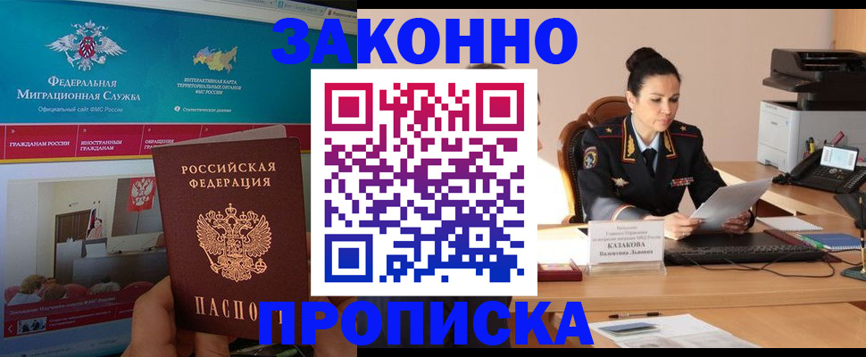 прописка в Ревде