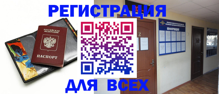 временная регистрация в Ревде