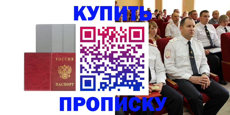 прописка в квартире в Ревде