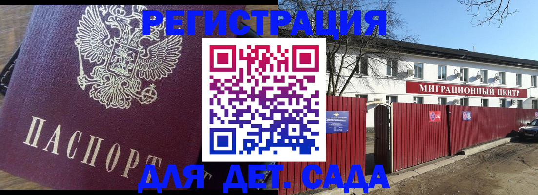 временная регистрация для всех в Ревде