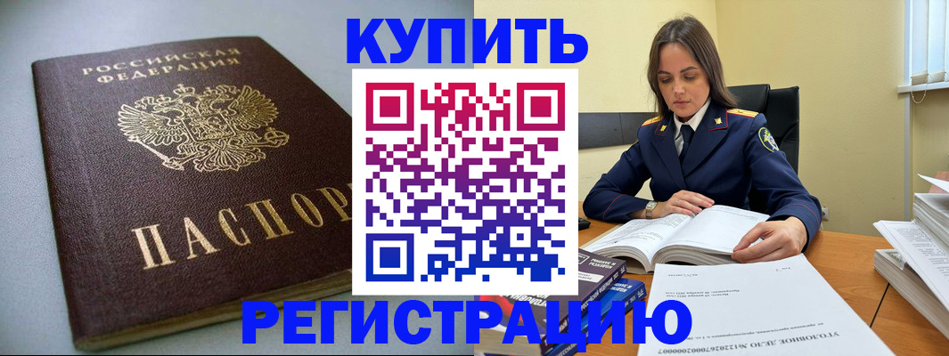 прописка для кредита в Ревде